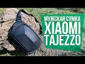 Мужская нагрудная сумка через плечо Xiaomi TAJEZZO - распаковка и первое впечатление