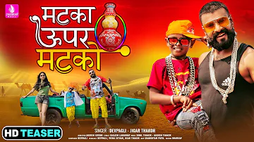 Teaser "Matka Upar Matko"- Devpagli, Jigar Thakor , New Rajasthani Love Song 2022, HD Video |