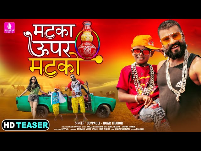 Teaser Matka Upar Matko- Devpagli, Jigar Thakor , New Rajasthani Love Song 2022, HD Video | class=