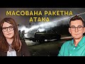 Ракетна атака. Етер з коридору 🔋 Ранковий заряд | Олександр Чиж та Катерина Супрун