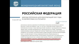 Консультации Мвф Для России  ....  Под Козырек