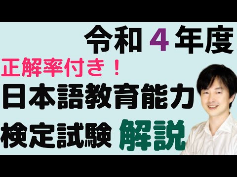 【過去問解説】試験Ⅱ問題1【2022】令和4年度日本語教育能力検定試験