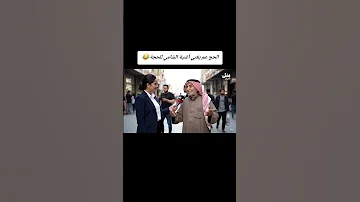 حج يغني أغنية الشامي قلبي انا ستيلا الغزل يأبرني 