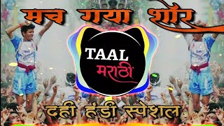 Mach_gaya_shor_saari_nagari_re / Dj vaibhav /