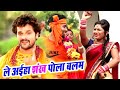 Khesari lal yadav  new bolbam song l      l bhojpuri kanwar song 2021