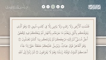 ما تيسر من سورة الأنعام || الشيخ ياسر الدوسري || 28-5-1442هـ