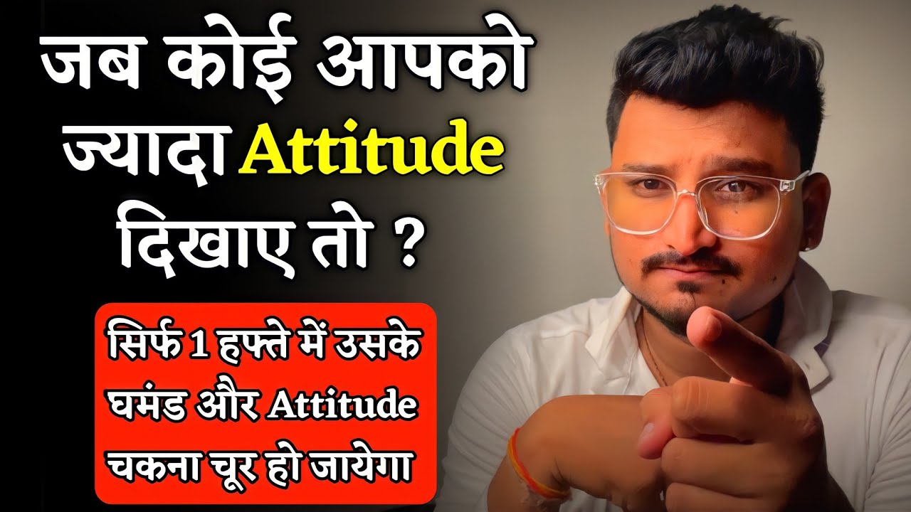 पार्टनर एटीट्यूड दिखाए तो सिर्फ ये करो | What To Do If You Show Partner Attitude |