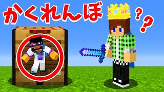 【マインクラフト】かくれんぼでハンターが強くなりすぎた!?