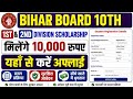 लिंक एक्टिव matric inter pass scholarship 2026 | how to apply