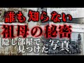 【2ch怖いスレ】祖母の家の隠し部屋【ゆっくり解説】