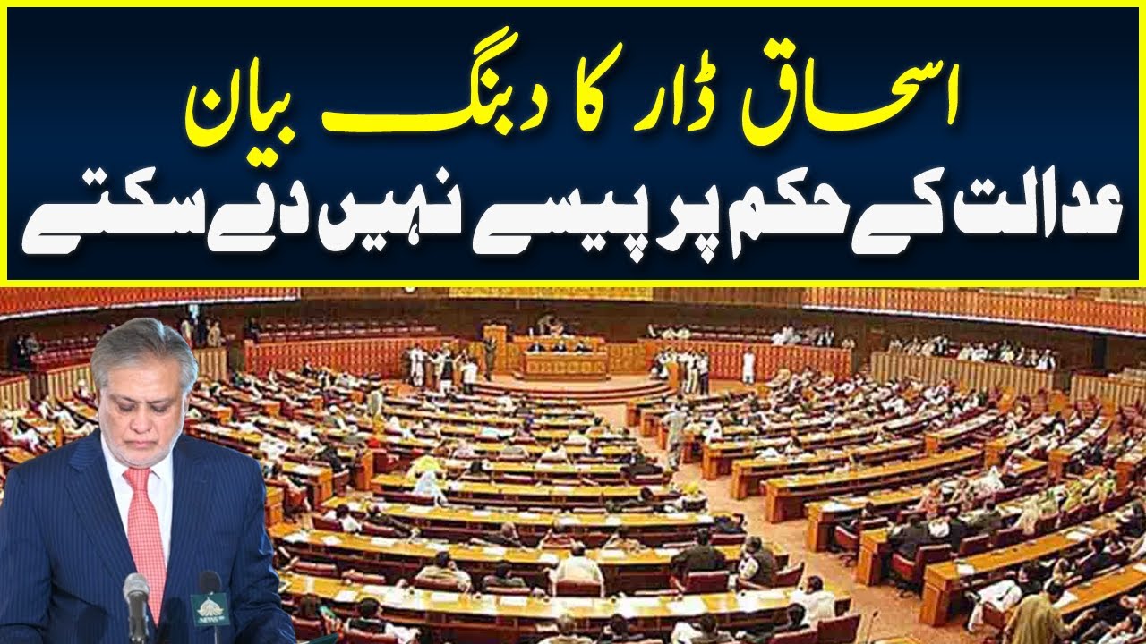 Finance Minister Ishaq Dar Speech at National Assembly | Neo News