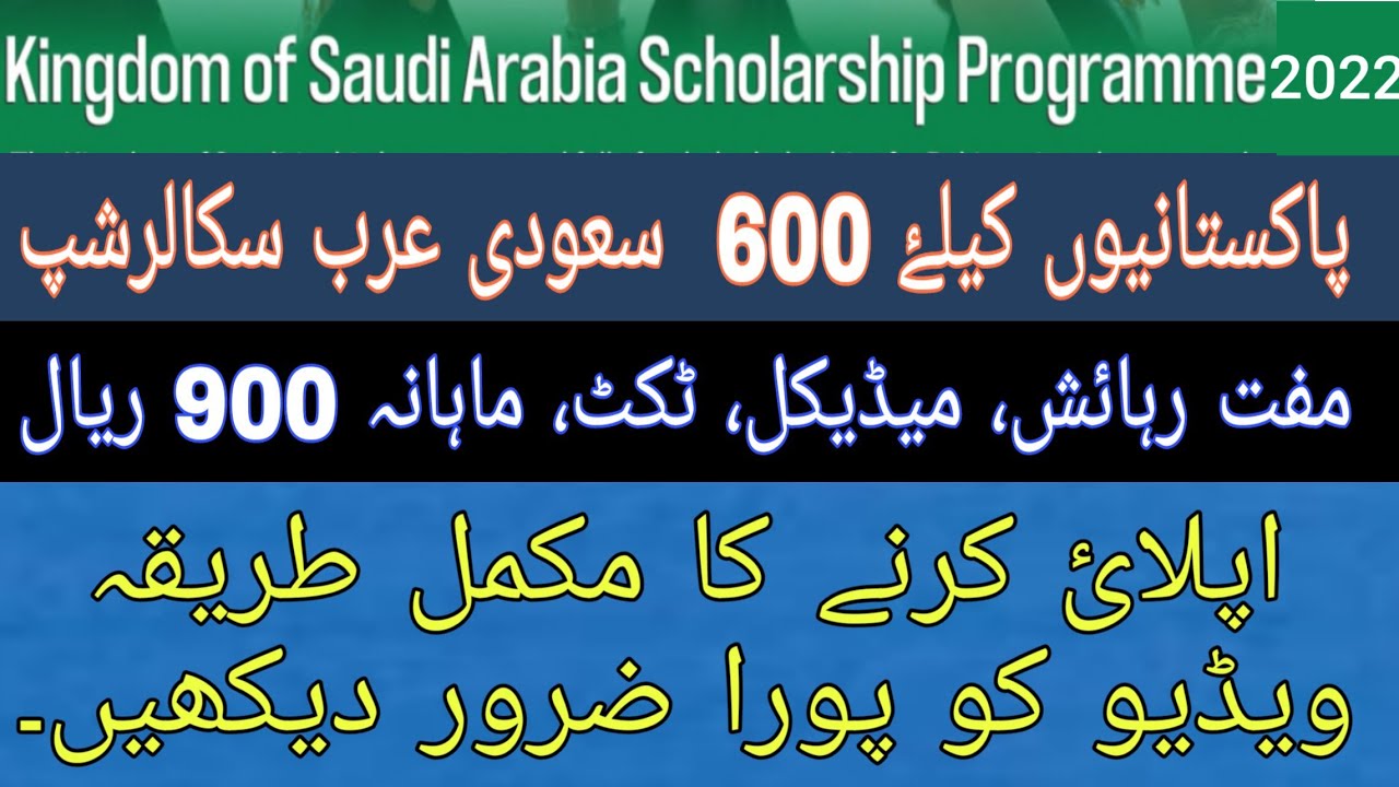 saudi arabia phd scholarships 2022