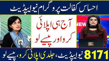 Ehsaas Kafalat Program New Update | Emergency Cash Program| 8171 new Update | Ehsaas Program update