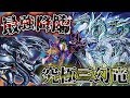 １ターンで青眼の究極竜３体!!!【究極三幻竜VS師弟の黒魔導師】