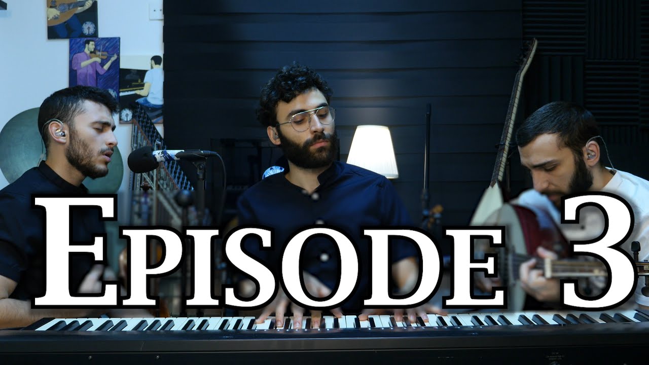 Sakhnini Brothers | Between Albums - Episode 3 - Umkuth Ma'i | امكث معي يا سيدي - الحلقة الثالثة