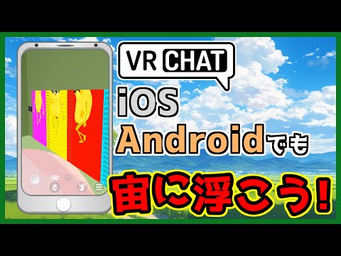 How to float in the air in VRChat for iOS/Android