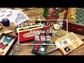 【盒玩開箱】#5 Re-ment  ぷちサンプルシリーズ Antique Shop 黒猫堂 下集