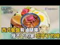 尋找台灣感動力-澳洲有夢 台灣有家 浮洲囝仔的澎湃餐盤