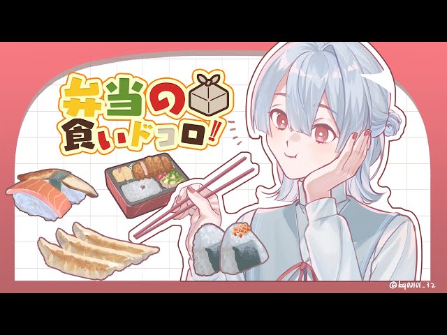 ⋙ Eat Lunch Together ⋮❙⋮ 12時からは弁当の食いドコロ!! ⋮❙⋮ 弦月藤士郎 / にじさんじ ⋘のサムネイル