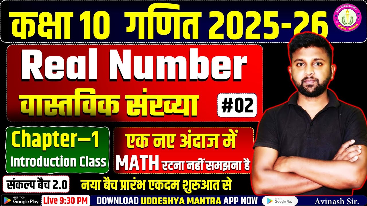 Class 10th Math | Real Number L-2 Class 10 Maths Introduction Class