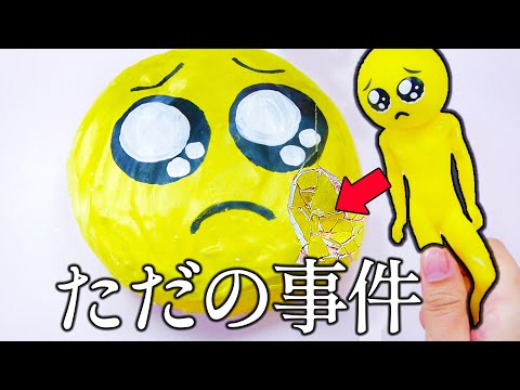 【ASMR】ぴ゛゛え゛゛ん゛゛（ぴえん石膏クレイクラッキングwith八頭身ぴえん）【音フェチ】