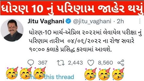 std 10 result date 2022 ? Gujarat Board Result 2022 / std 12 result 2022 ?