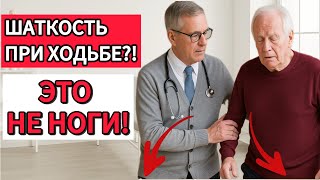ШОК😱 ШАТКОСТЬ НОГ-ЭТО НЕ НОГИ! МОЗГ ТЕРЯЕТ КОНТРОЛЬ? ВЕРНИТЕ УСТОЙЧИВОСТЬ ЗА 7 ДНЕЙ