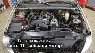 Тачка на прокачку, часть 11 - решили проблему с давлением Escalade