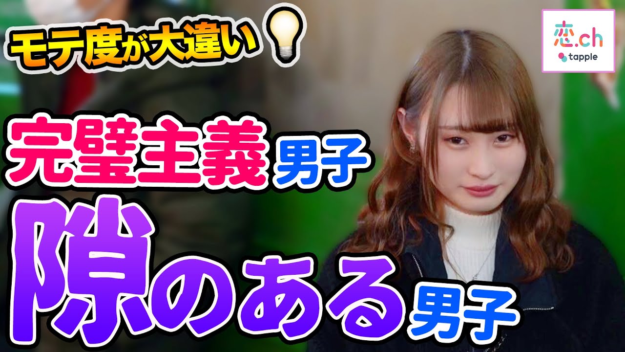 かっこいいのにモテない男の特徴 タップル Youtube