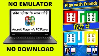 How To Play LUDO KING In Windows/Mac PC 2020 (Desktop/Laptop) Without Emulator Download In Hindi screenshot 5