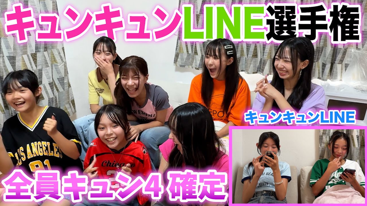 【青春】理想のLINEトークで全員大盛り上がり！！1番キュンキュンさせたのは一体誰か！？