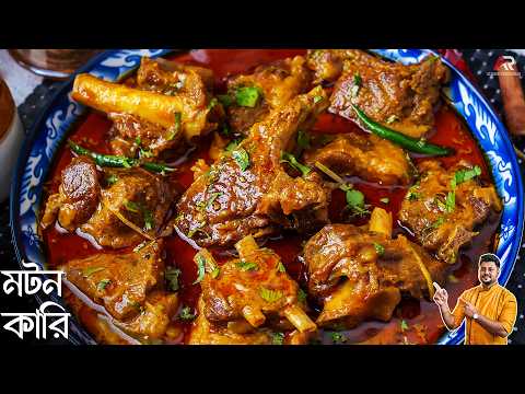 মটন কারি বানানোর একদম নতুন পদ্ধতি | Mutton Curry Recipe In Bengali Style | Atanur Rannaghar