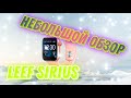 Небольшой обзор смарт часов Leef Sirius