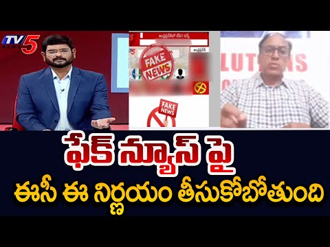 VV Rao Explains How Election Commssion Works On YSRCP Fake News | AP Elections 2024 | TV5 News - TV5NEWS