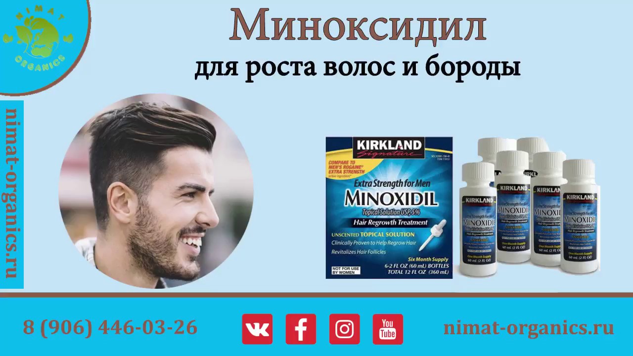 Как правильно наносить миноксидил киркланд для бороды - 86 фото