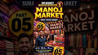 Part 05 Manoj market | Surat textile | Wholesale market surat