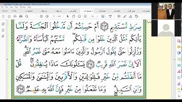 تصحيح سورة البقرة من آية 211 إلى 215   الشيخ محمد البلاكوسي
