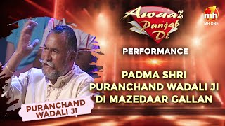 Padma Shri Puranchand Wadali Ji | Awaaz Punjab Di S01 | MH ONE