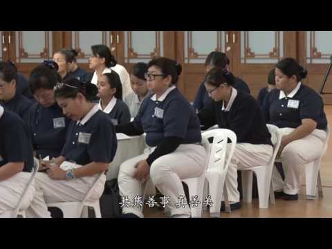20170620 24 2017年慈濟全球人文真善美研習會快報 人間菩提傳法脈 傳法談心(台北新店靜思堂)