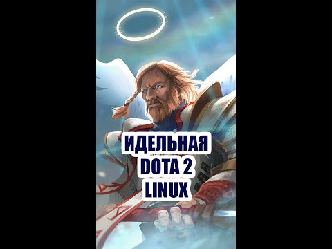 ИДЕАЛЬНАЯ DOTA 2