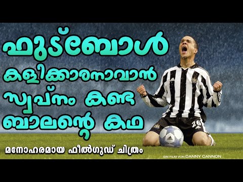 Goal! 2005 Movie Explained in Malayalam | Part 1 | Cinema Katha