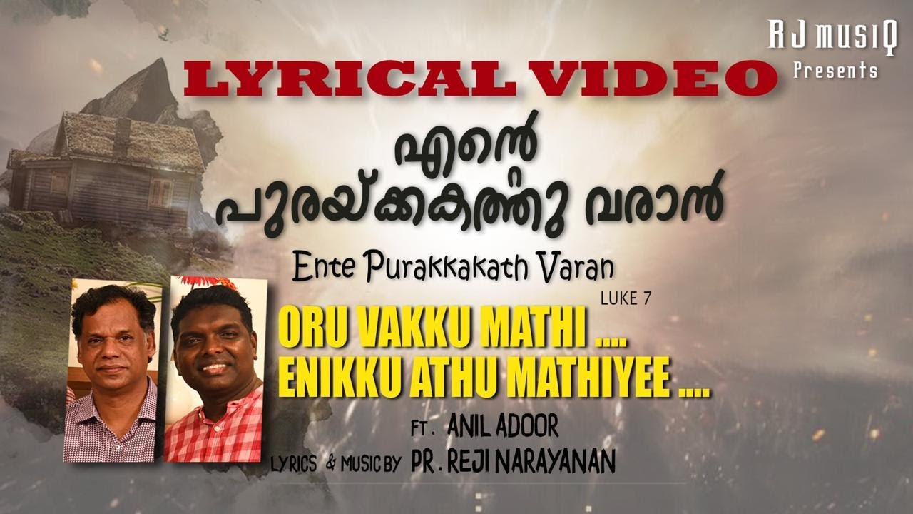 ENTE PURAKKAKATHU VARAN | ഒരു വാക്കു മതി | ORU VAKKU MATHI