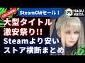 集え!スチーマーよ!ゴールデンウィーク和ゲーの祭典へ!