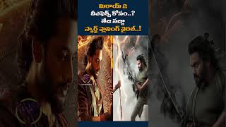 Teja Sajja’s SHOCKING Planning for MIRAI 2 😱 Hollywood Level VFX Strategy Revealed! 🔥