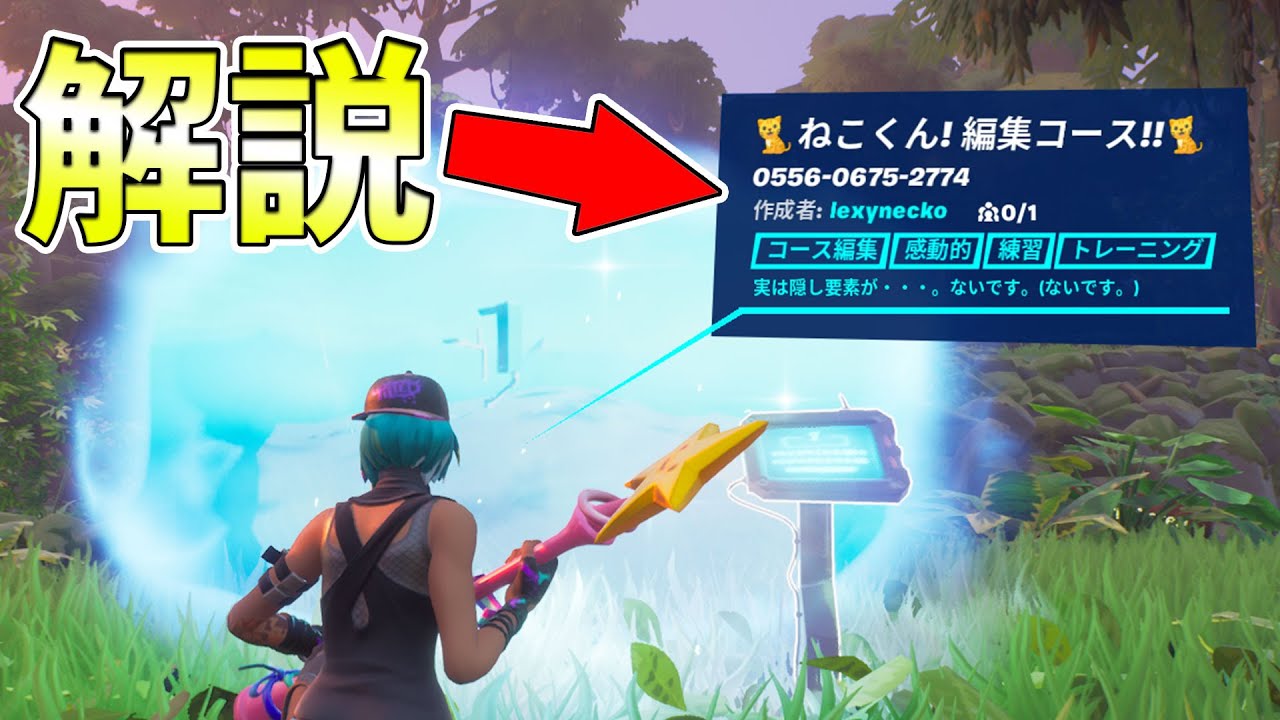 編集世界一が ねこくんの編集マップ を詳しく解説しました フォートナイト Fortnite Youtube