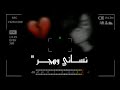 نسى نسى / مع الكلمات / تصميمي الوصف مهممممم