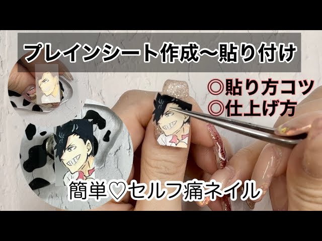 プレインシート　痛ネイル プレインシートをきれいに貼るコツ（全面ネイル） 痛ネイルの