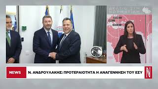 Δελτίο Ειδήσεων στη Νοηματική από τη «Ν» - 08/07/2026