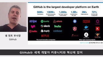 Azure Everywhere Day 3 | #2 GitHub: 기업에서 사용하는 GitHub - 빠른 개발 속도와 생산성 향상