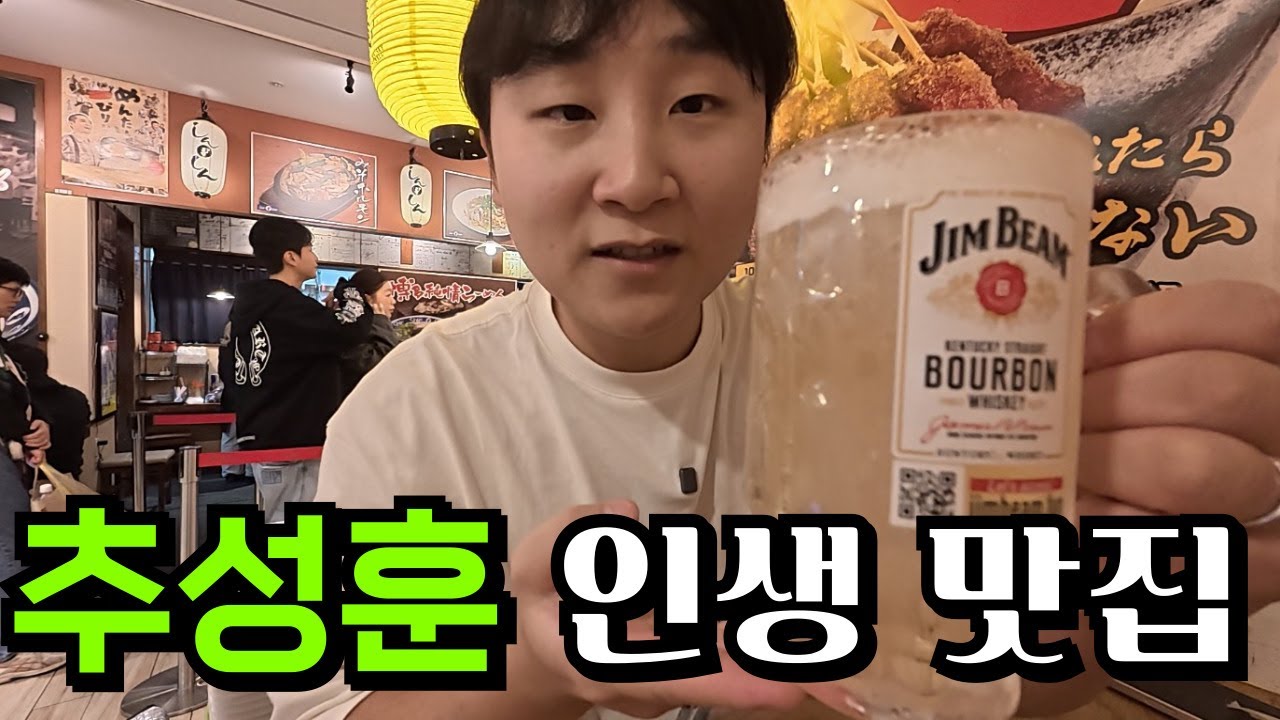 후쿠오카 추성훈 인생 튀김 맛집 정말 맛있을까?